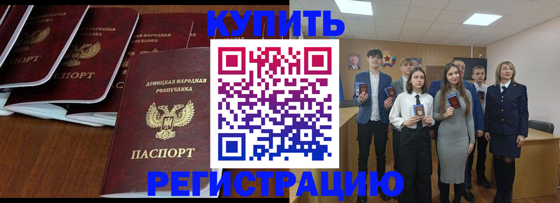 временная регистрация купить в Партизанске