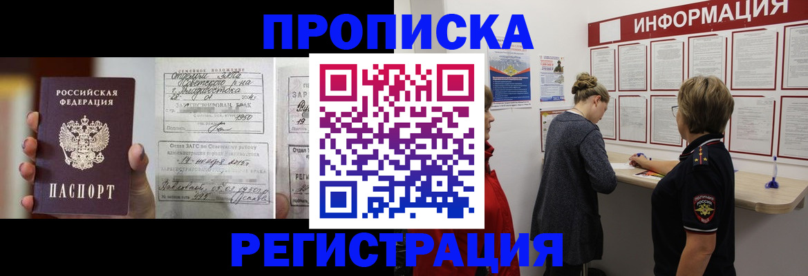 прописка поиск в Партизанске