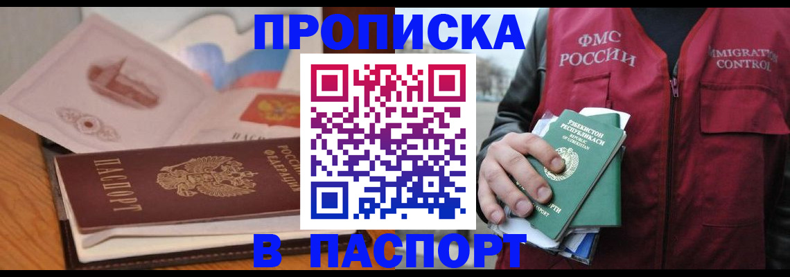 временная регистрация недорого в Партизанске
