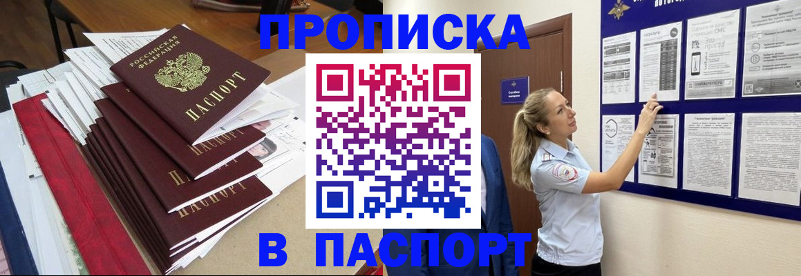 временная регистрация в Партизанске