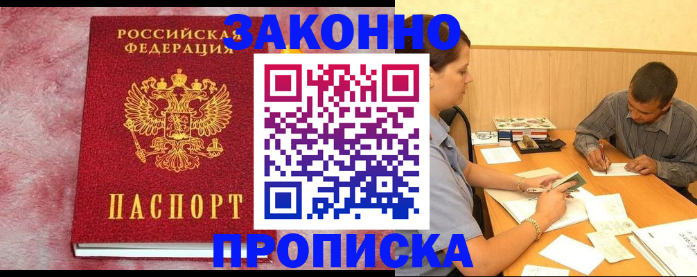 прописка гарантия в Партизанске